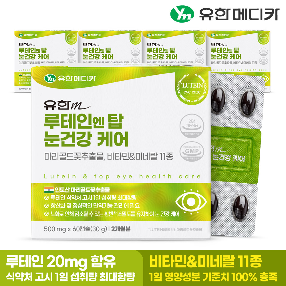 [10개월] 유한메디카 루테인 엔 탑 눈건강 케어 60캡슐, 5개 - 상세 이미지 2