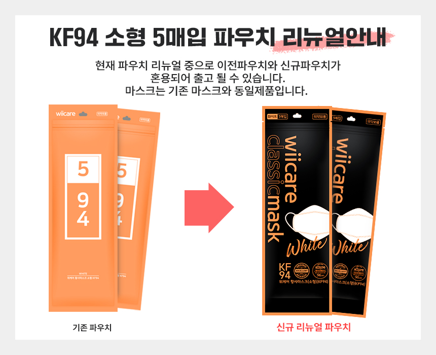위케어 KF94 코로나 황사 마스크 소형 100매 유아 아동 키즈 어린이 마스크 - 상세 이미지 4