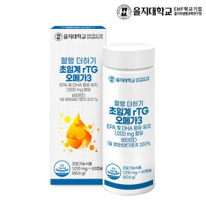 [2개월] 을지대학교 혈행 더하기 초임계 rTG 알티지 오메가3 60캡슐... 맛있게 먹은 솔직 후기 - 상품 이미지 1