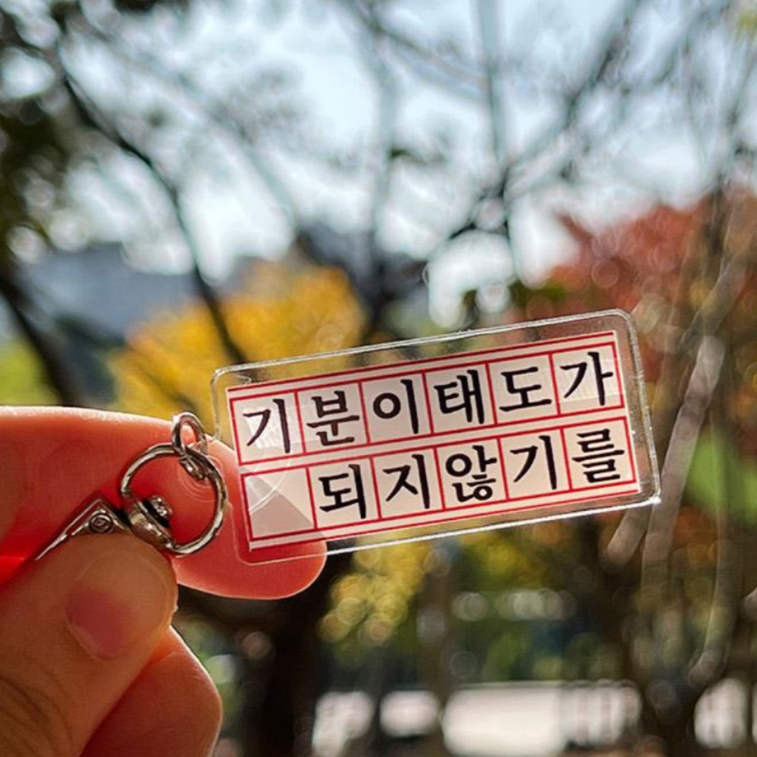 원고지 아크릴 키링 가방키링 쓸데없는 선물 - 상세 이미지 2