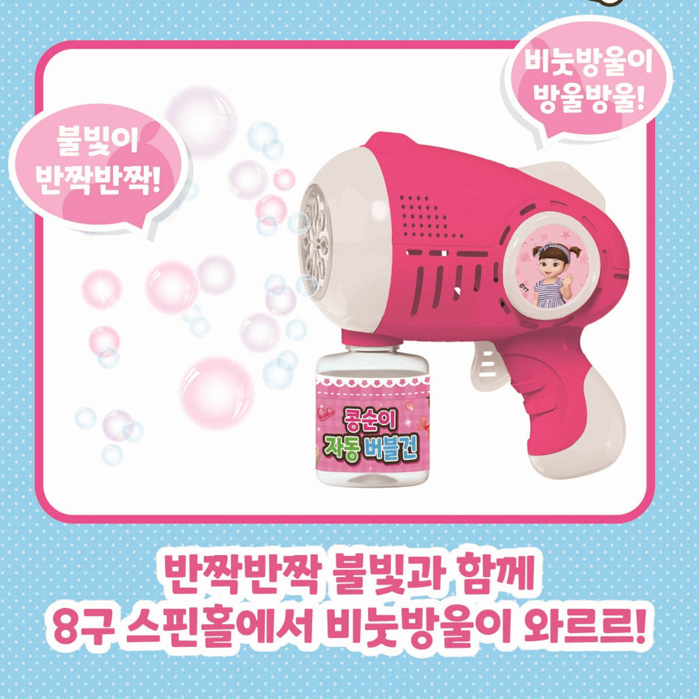 콩순이 비눗방울 비누방울 자동 버블건 여름 어린이 장난감 스티커 세트 - 상세 이미지 2