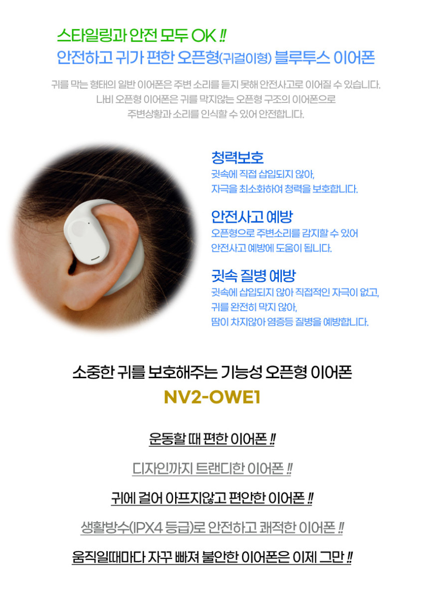 나비 블루투스이어폰 오픈형 귀걸이 무선 NV2-OWE1 블랙 판매처 상세 정보 이미지 4