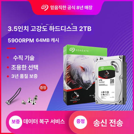 하드디스크 HDD 아이언울프 프로 16테라 시게이트 ST16000NE000 테라 시게이트 바라쿠다 2 T 7200 속도