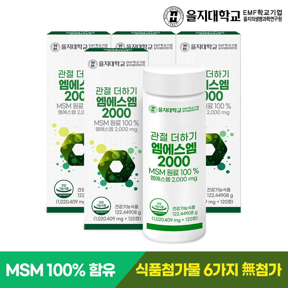 [3+1] 8개월 을지대학교 MSM 관절 더하기 엠에스엠 2000 120정, 4개 - 상세 이미지 2