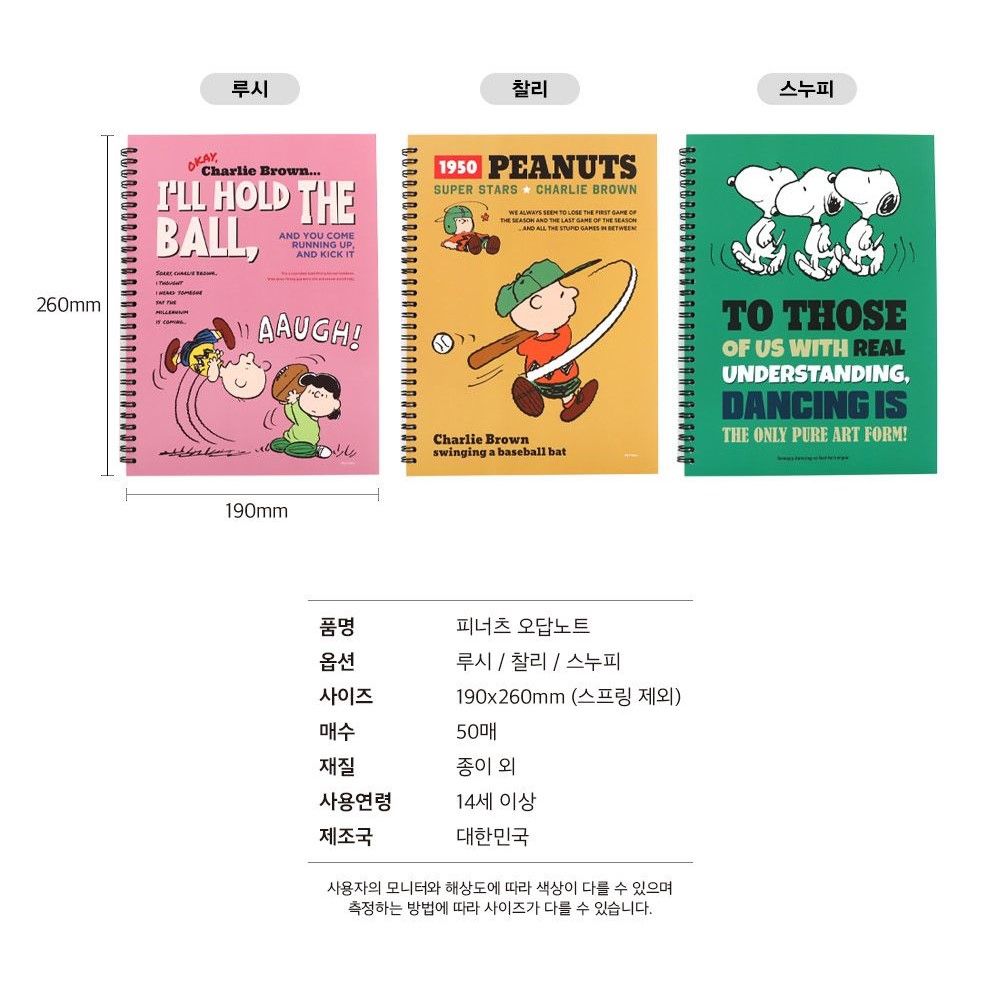 오답노트 스누피 노트 50매 무지 모눈 중학생 고등학생 스누피 선물 이미지 6