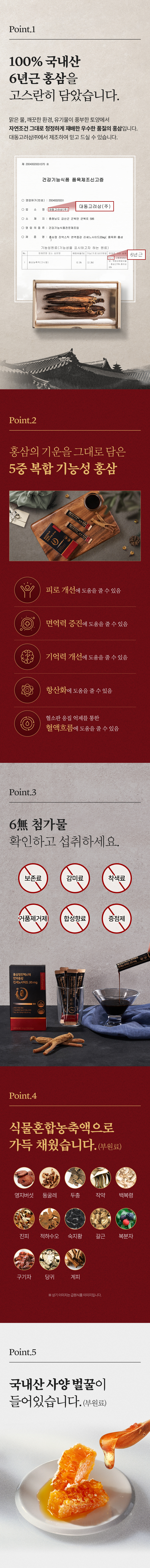 뉴트리커먼 대동고려삼 6년근 홍삼정 진액 스틱 진세노사이드 20mgx15포 상세 이미지 8