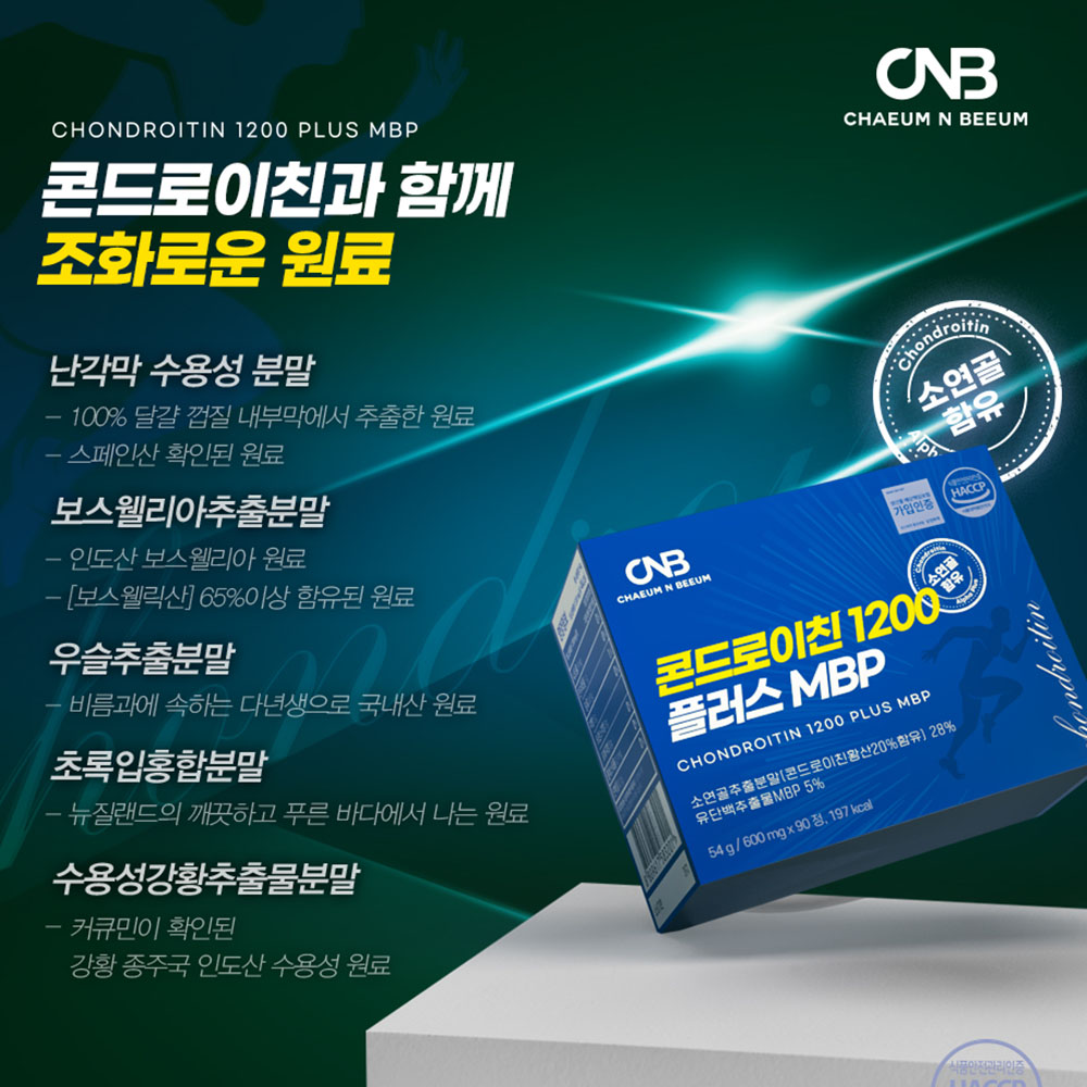 소유래 콘드로이친 1200 플러스 MBP 유단백질 저분자 철갑상어연골 뮤코다당단백 6형 - 상세 이미지 2