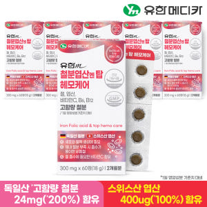 [12개월] 유한메디카 고함량 철분 엽산 엔 탑 헤모케어 60정, 6개 맛있게 먹은 솔직 후기 - 상품 이미지 2