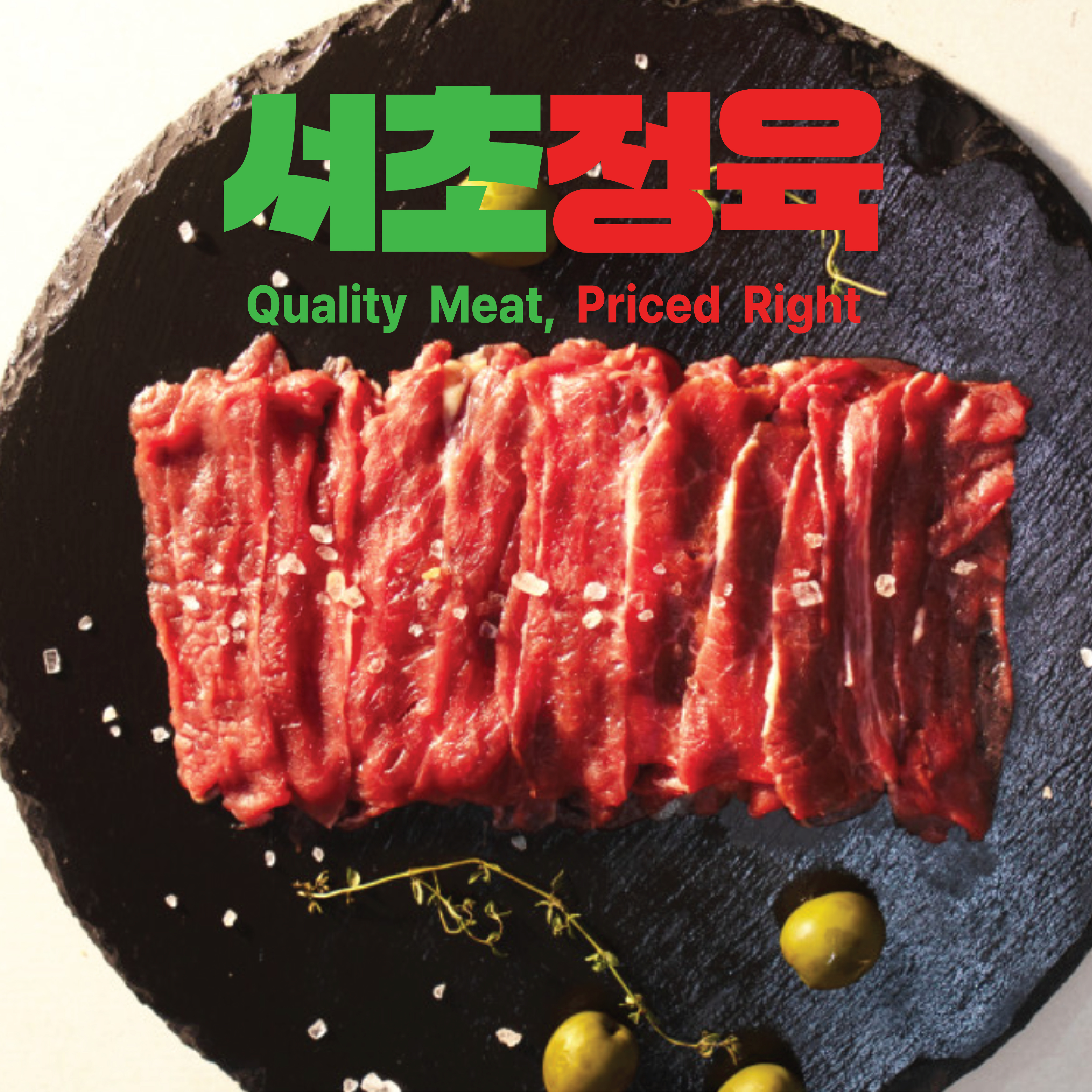 서초정육 미국산 양지 슬라이스 600g, 찌개, 구이, 샤브용, 꼼꼼한 소포장, 빠른배송 : 서초정육