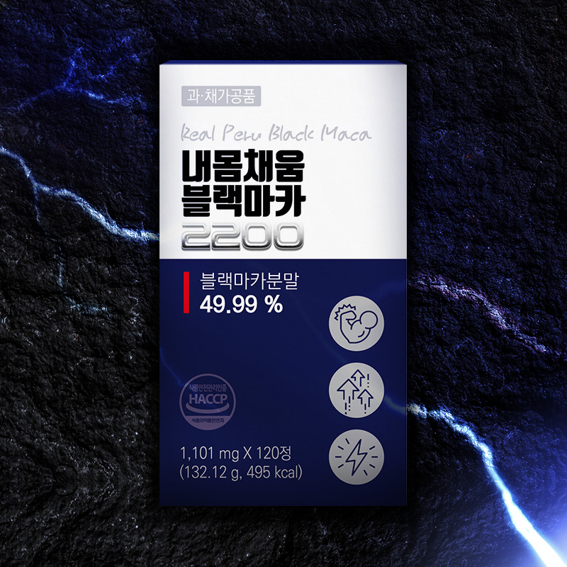 [66000mg 초고함량] 내몸채움 블랙마카 흑마늘 야관문 아르기닌 활력 120정, 2개 이미지 4