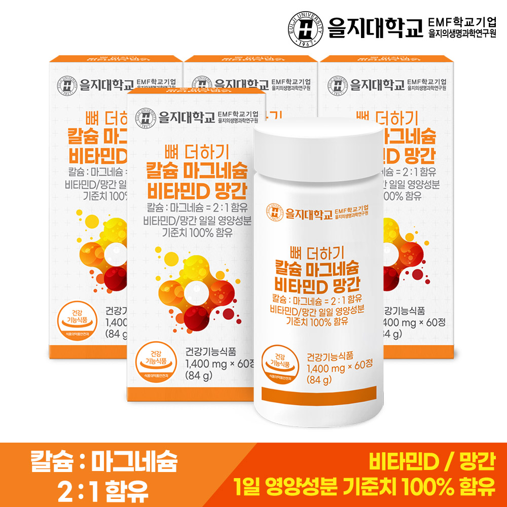[3+1] 8개월 을지대학교 뼈 더하기 칼슘 마그네슘 비타민D 망간 60정, 4개 - 상세 이미지 2