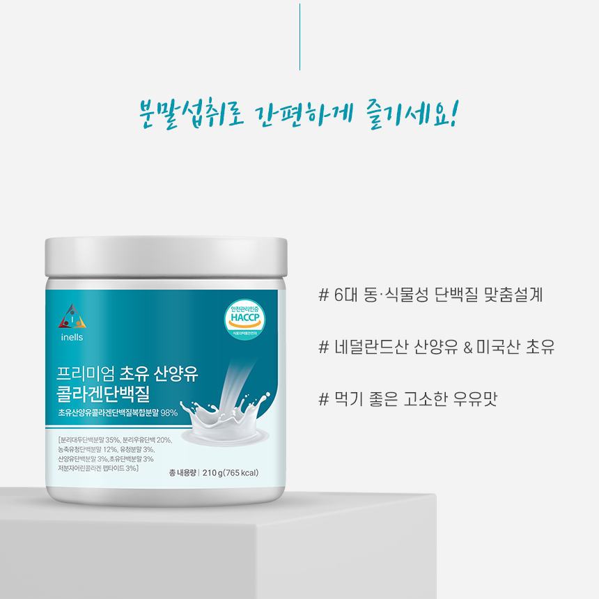 먹기편한 초유 산양유 단백질 프로틴 콜라겐 분말 고소한맛, 210g, 1개 - 상세 이미지 3