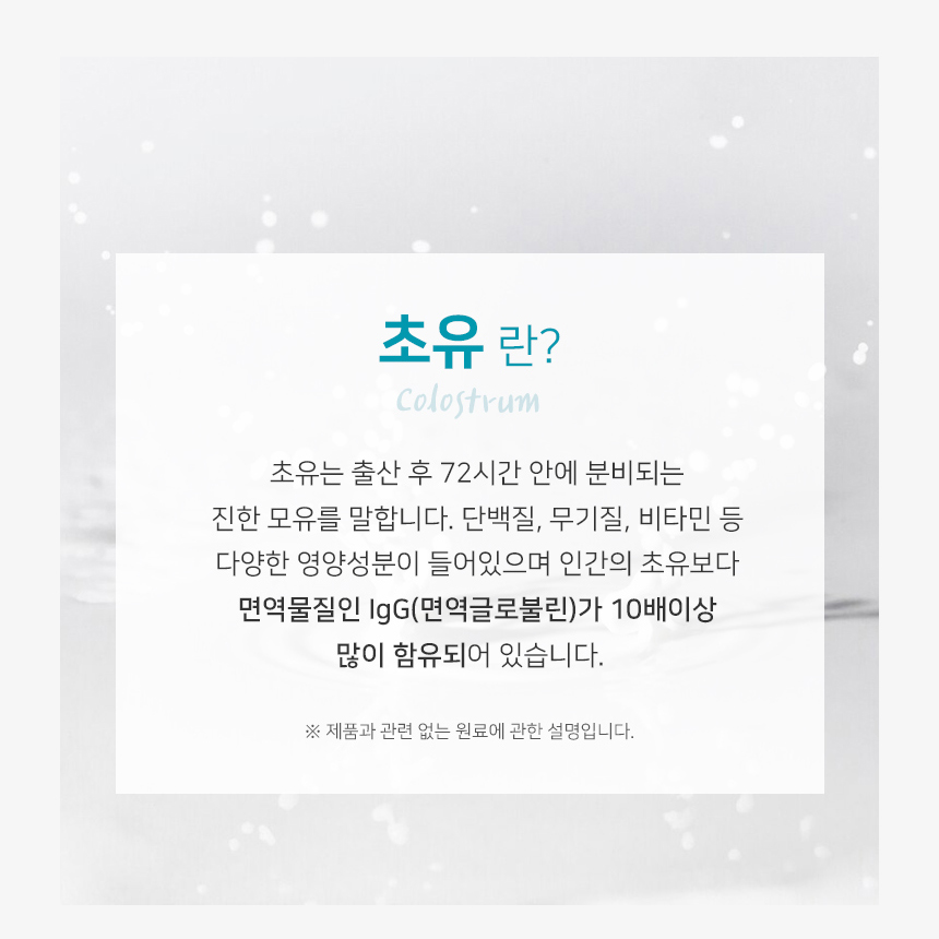 먹기편한 초유 산양유 단백질 프로틴 콜라겐 분말 고소한맛, 210g, 3개 이미지 7
