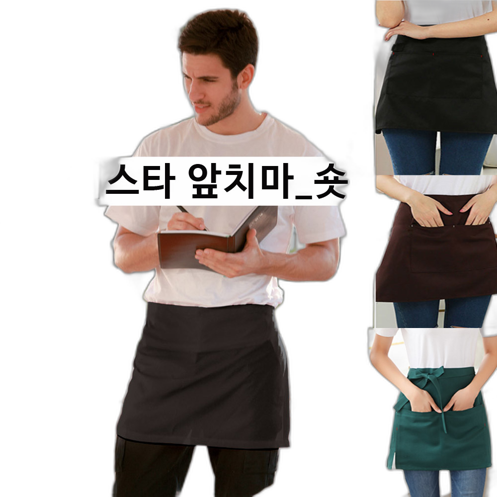 제이앤제이 카페 주방 서빙 업소용 허리 단색 앞치마 : 수입유통-제이앤제이