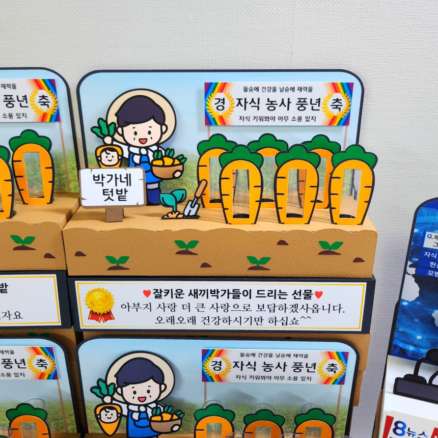 용돈토퍼 어버이날 반전 용돈박스 부모님생신 환갑이벤트 자식농사 당근밭 엄마 당근2개