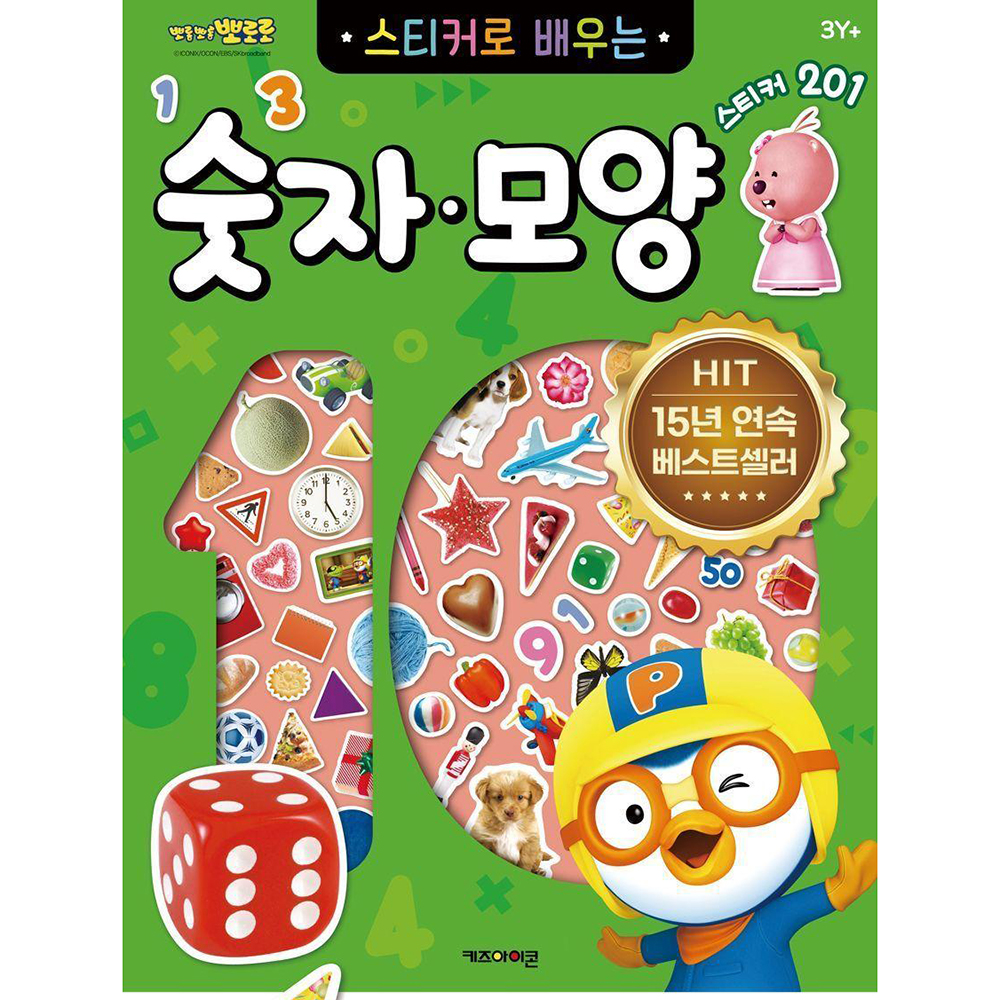 뽀로로 장난감 스티커북 스티커로 배우는 숫자 모양 놀이 어린이집 유치원 선물 - 상세 이미지 2