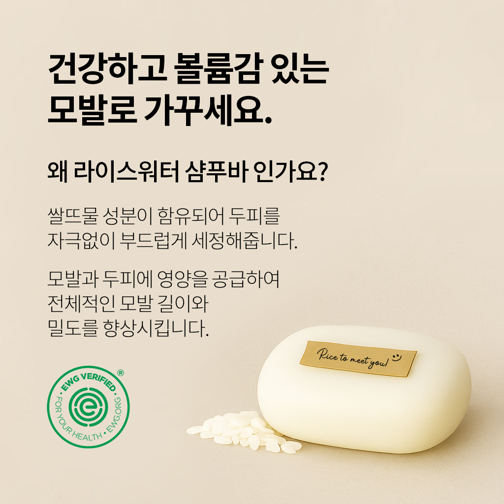 미모수 라이스워터 샴푸바 - 두피 각질 제거 저자극 고체샴푸 - 상세 이미지 2