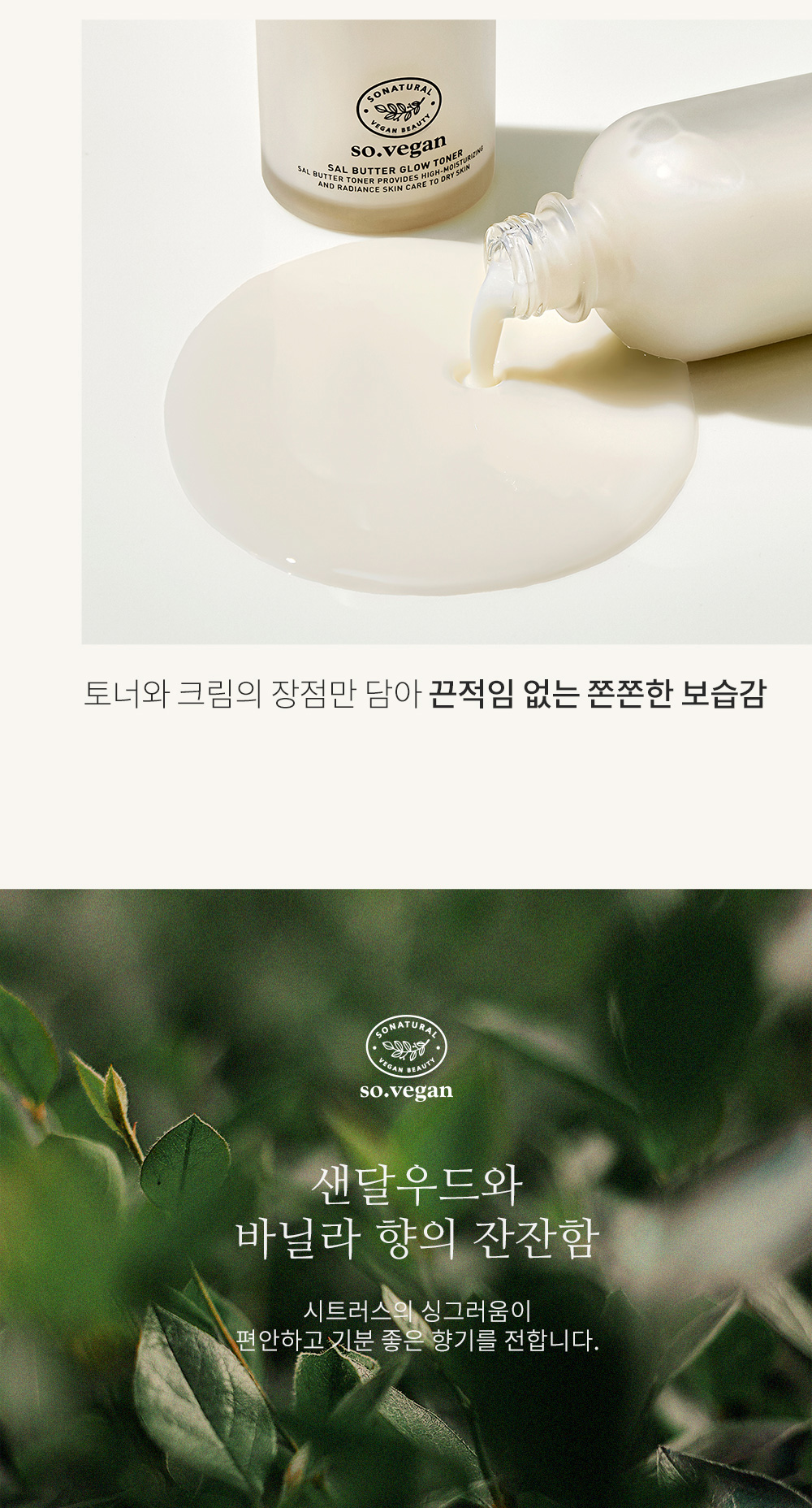 toner sal butter so natural coréen