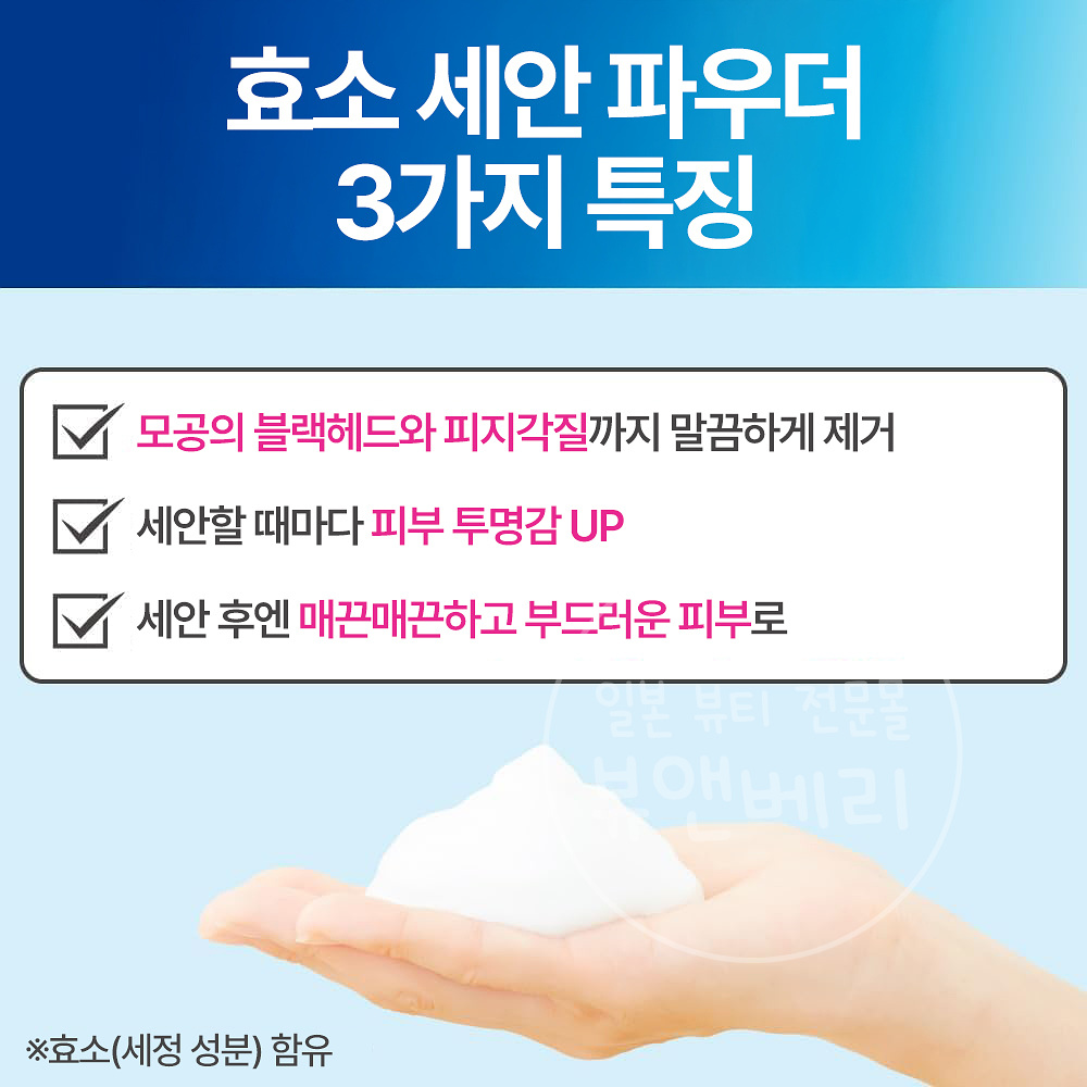 수이사이 효소 세안제 뷰티 클리어 파우더 워시 32개입 이미지 7