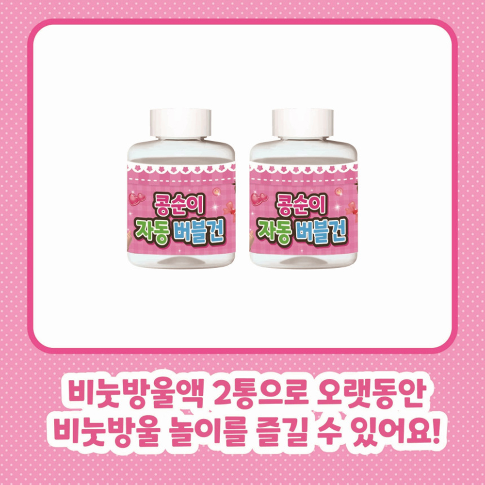 콩순이 비눗방울 비누방울 자동 버블건 여름 어린이 장난감 스티커 세트 - 상세 이미지 4