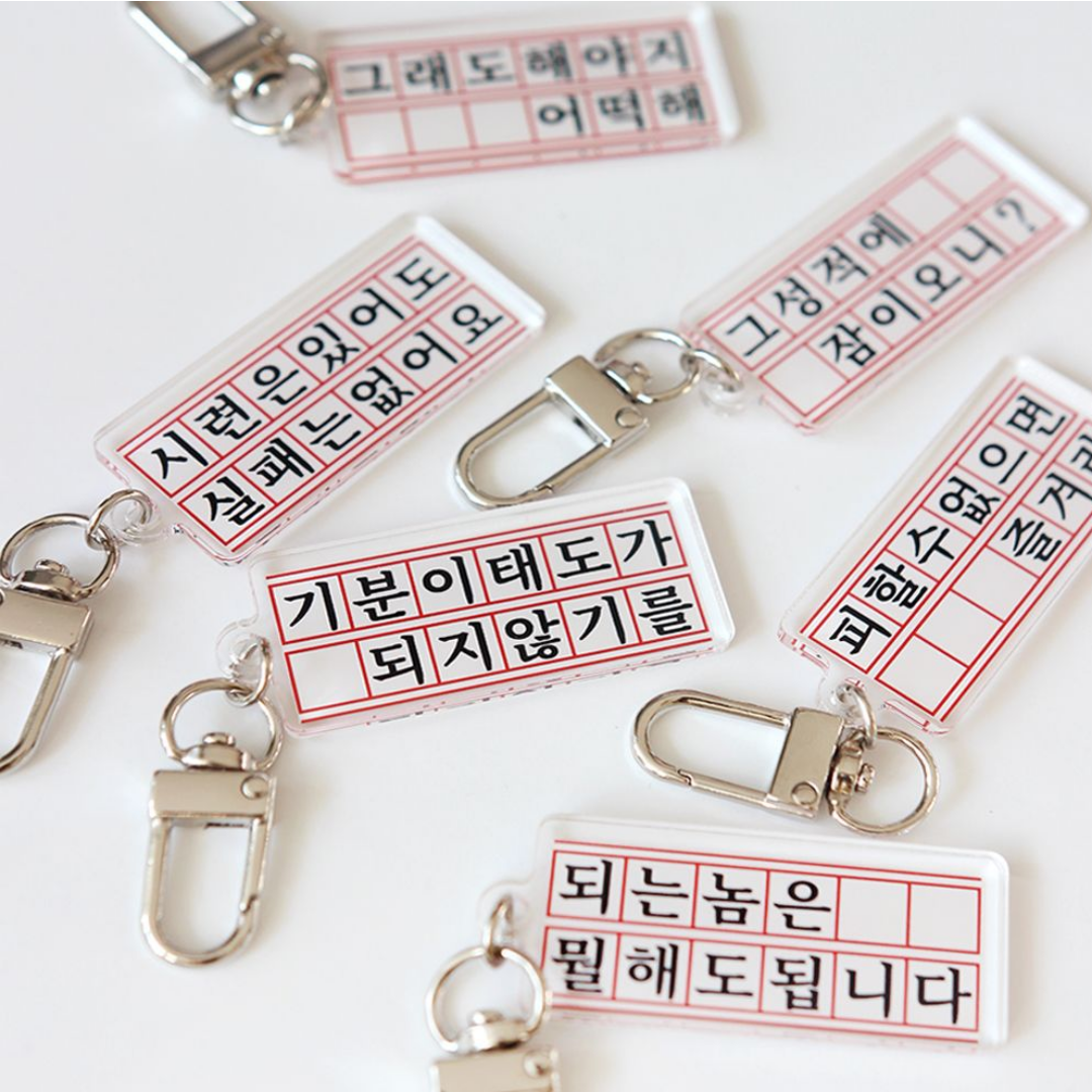 원고지 아크릴 키링 가방키링 쓸데없는 선물 - 메인 이미지