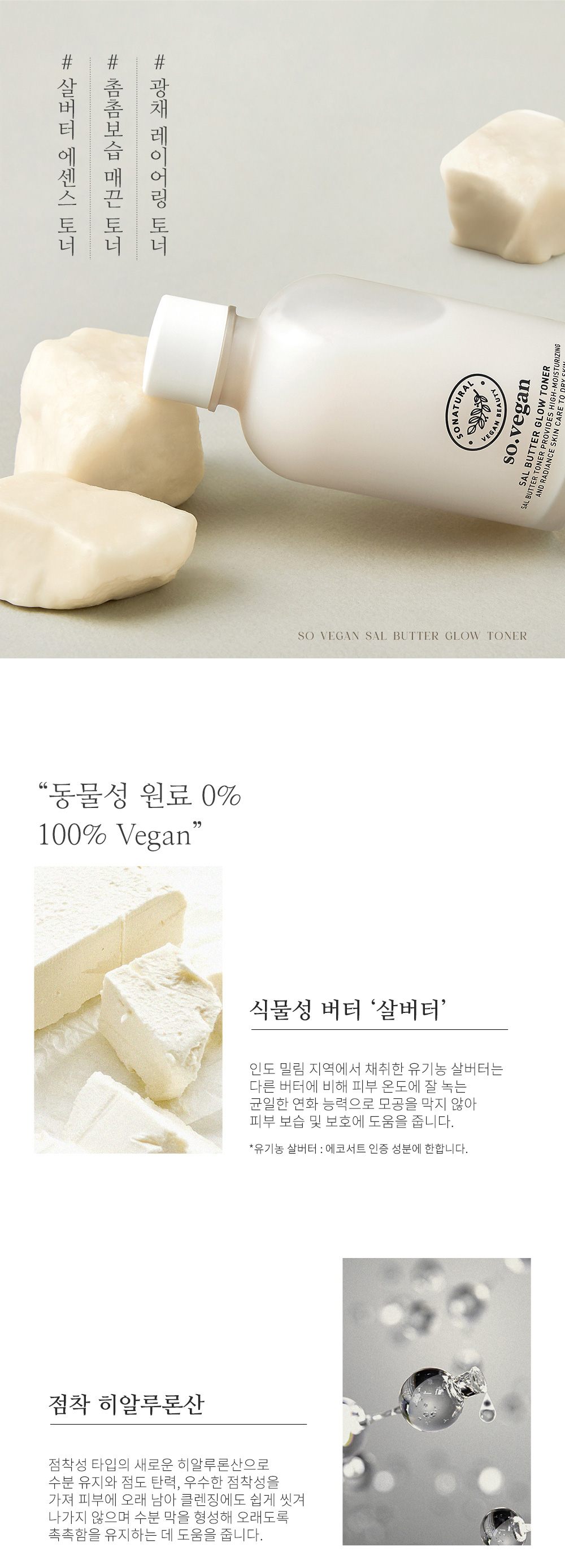toner sal butter so natural coréen