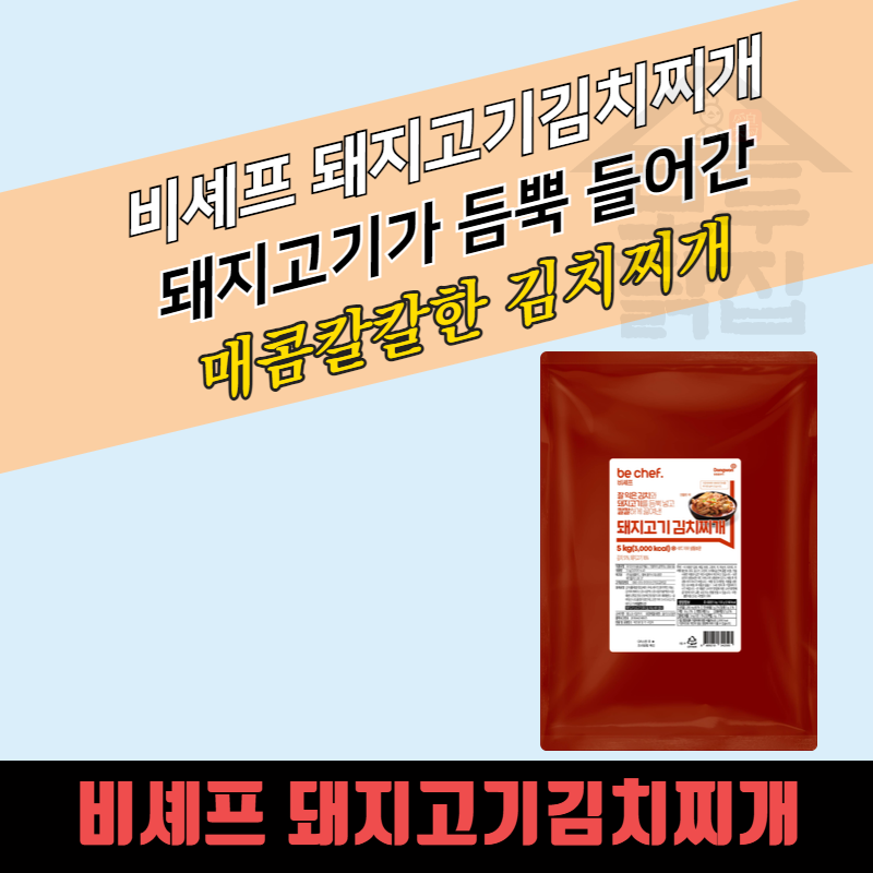 동원 홈푸드 비셰프 돼지고기 김치찌개 5KGx2봉지 BOX 양념 대용량 - 상품 이미지
