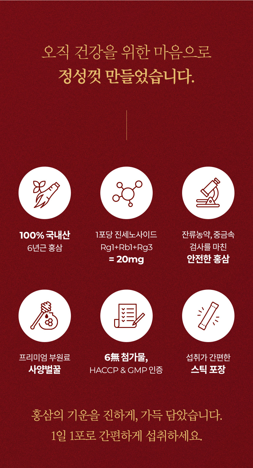 뉴트리커먼 대동고려삼 6년근 홍삼정 진액 스틱 진세노사이드 20mgx15포 상세 이미지 6