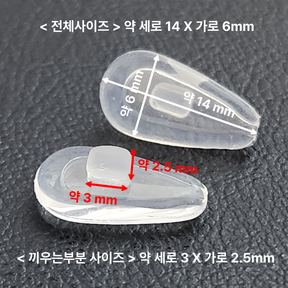 끼우는 실리콘 에어코받침 중형 안경코받침 교체 2-9 - 상세 이미지 4
