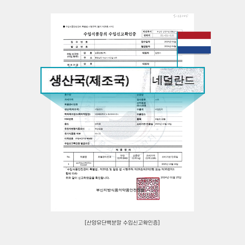 먹기편한 초유 산양유 단백질 프로틴 콜라겐 분말 고소한맛, 210g, 3개 이미지 6