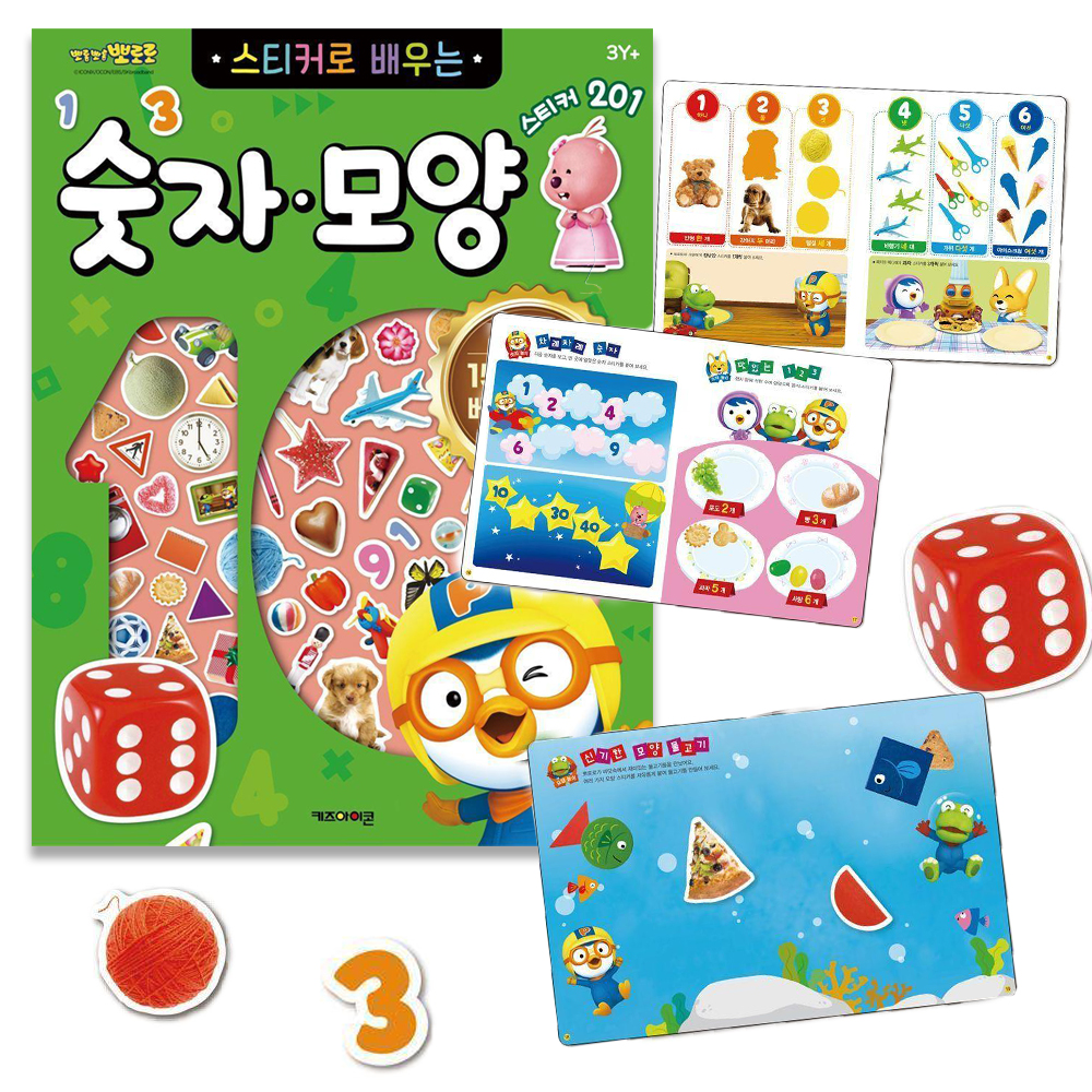 뽀로로 장난감 스티커북 스티커로 배우는 숫자 모양 놀이 어린이집 유치원 선물 이미지 6