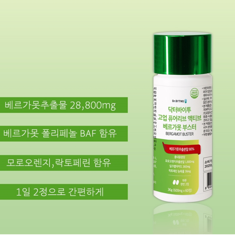 베르가못 폴리페놀 베르가못추출물 베르가못모로오렌지 베르가뭇 - 상세 이미지 5