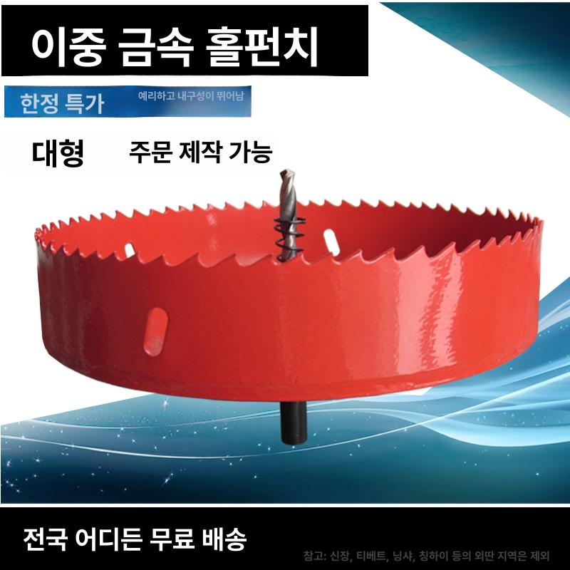 파이프 홀커터 목공홀쏘 목공 철재홀쏘 유리 타공 세트 235mm - 상세 이미지 4