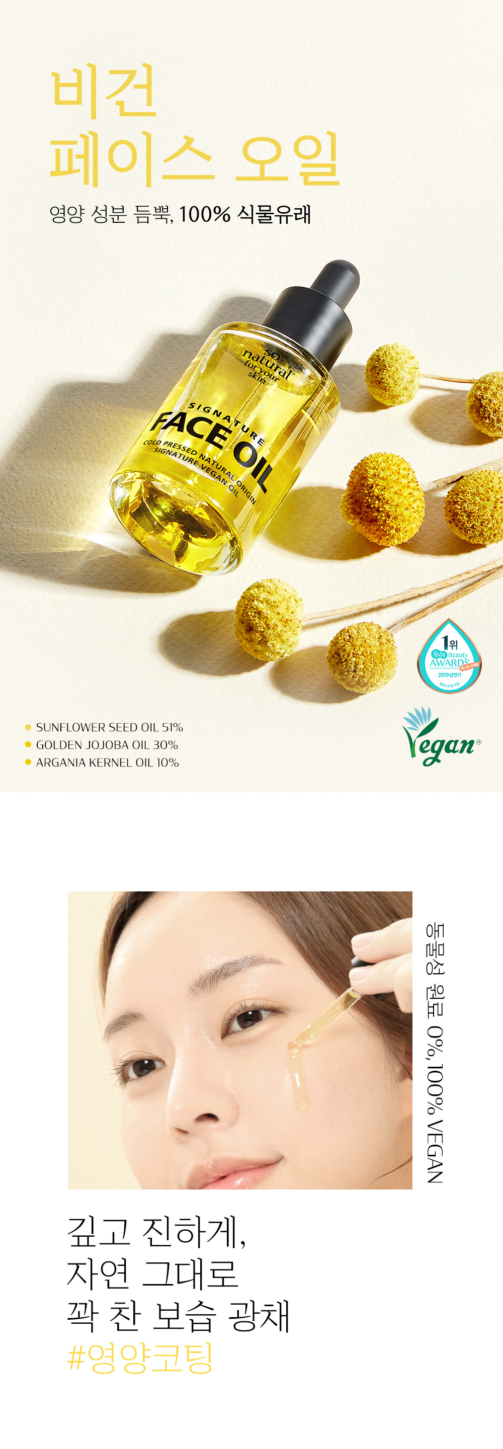 huile visage vegan so natural coréen
