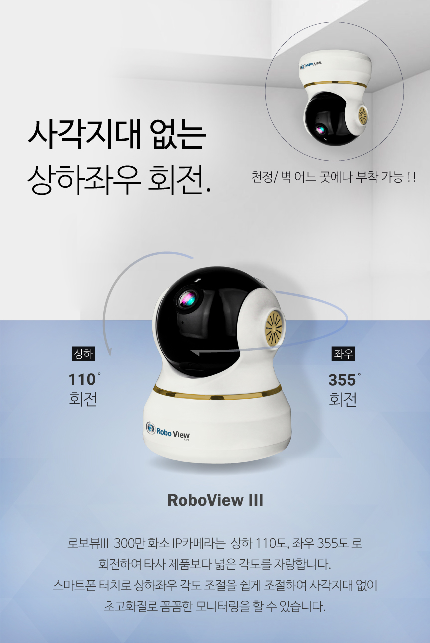 글로벌아이넷 로보뷰3 홈 IP 카메라 CCTV 300만화소 홈캠 블랙 64GB 이미지 6