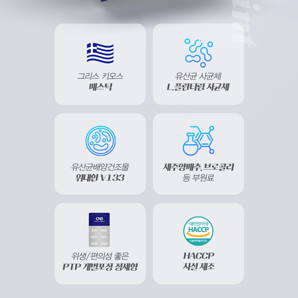 매스틱 유산균 사균체 양배추 브로콜리 L 플란타럼 90정, 1개 - 상세 이미지 3