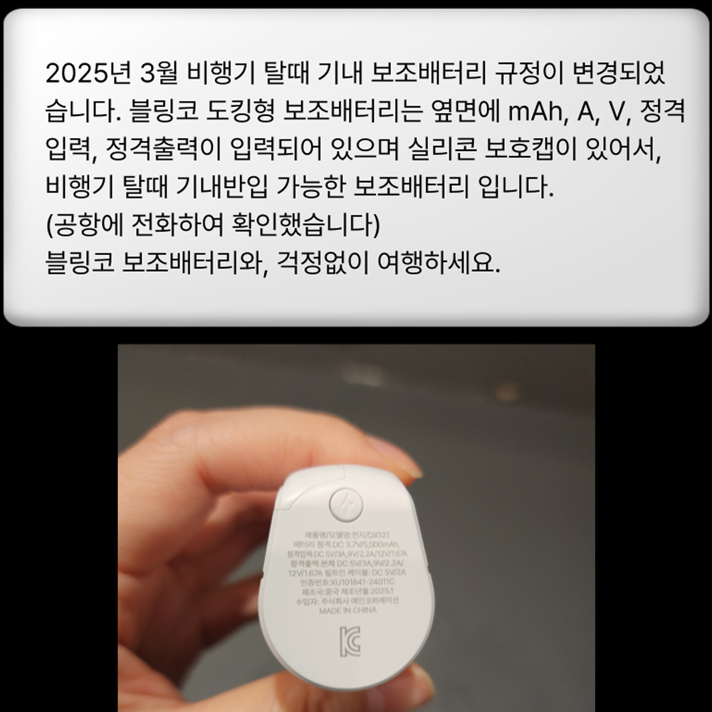 비행기 보조배터리 기내반입 보조배터리 도킹형 보조배터리 보조배터리 추천 보조배터리 사용후기