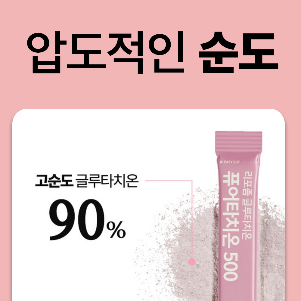 퓨어타치온 500mg 리포좀 글루타치온 고순도 리포즘 글루타치온 효능 글로타치온 - 상세 이미지 4