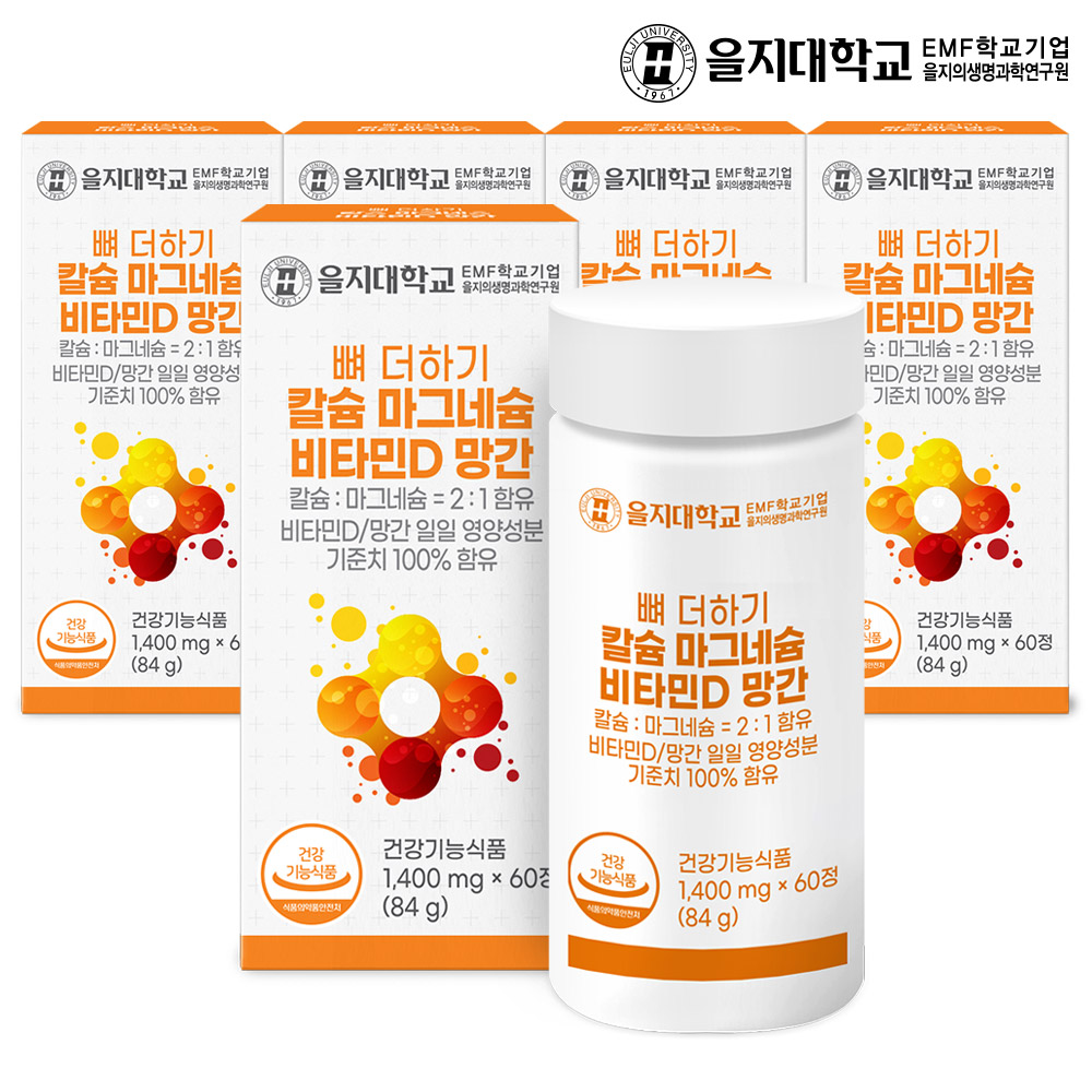[10개월] 을지대학교 뼈 더하기 칼슘 마그네슘 비타민D 망간 60정, 5개