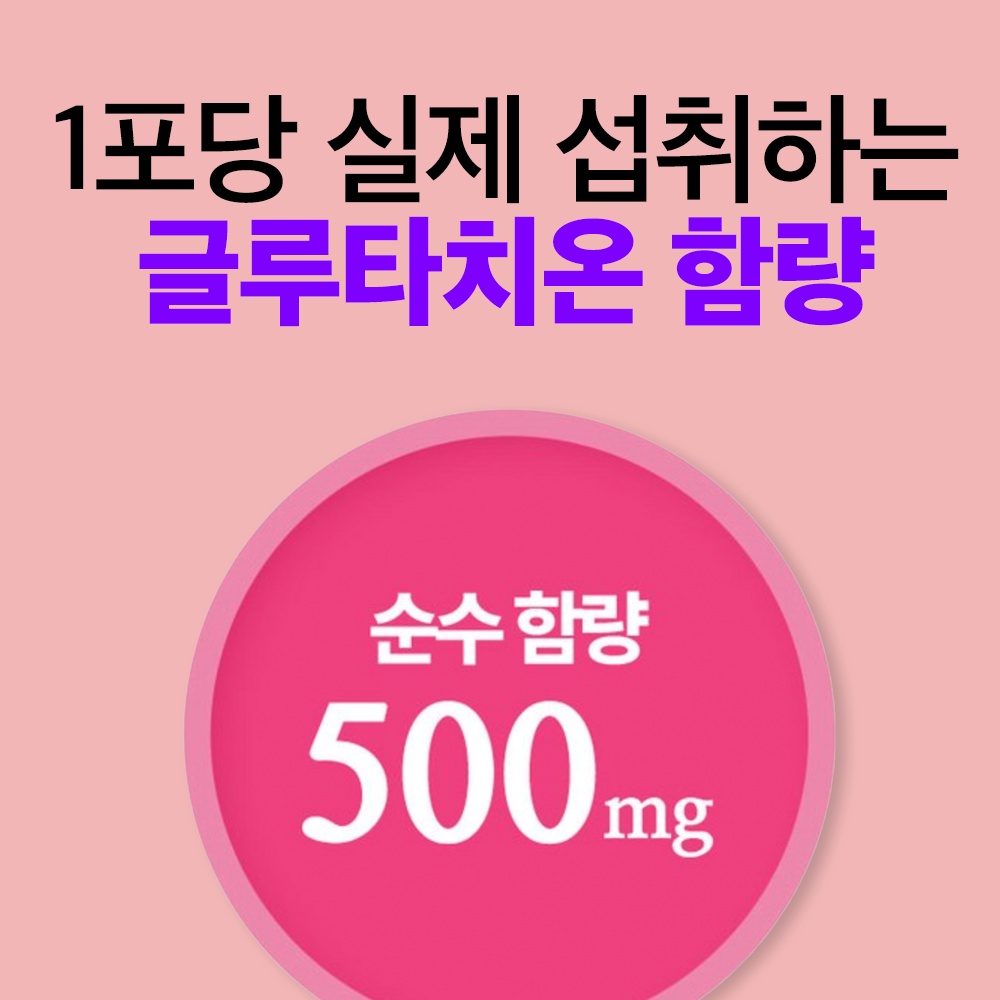 퓨어타치온 500mg 리포좀 글루타치온 고순도 리포즘 글루타치온 효능 글로타치온 - 상세 이미지 5