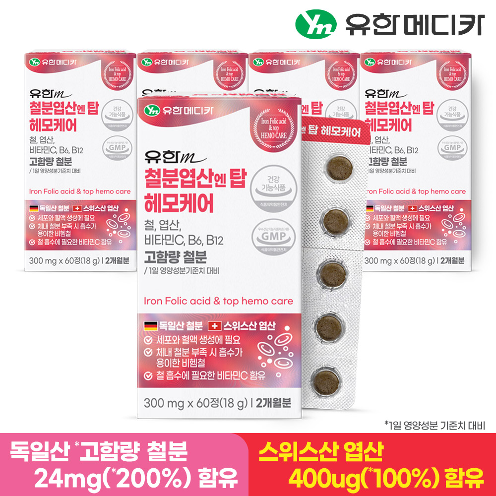 [10개월] 유한메디카 고함량 철분 엽산 엔 탑 헤모케어 60정, 5개 - 상세 이미지 2