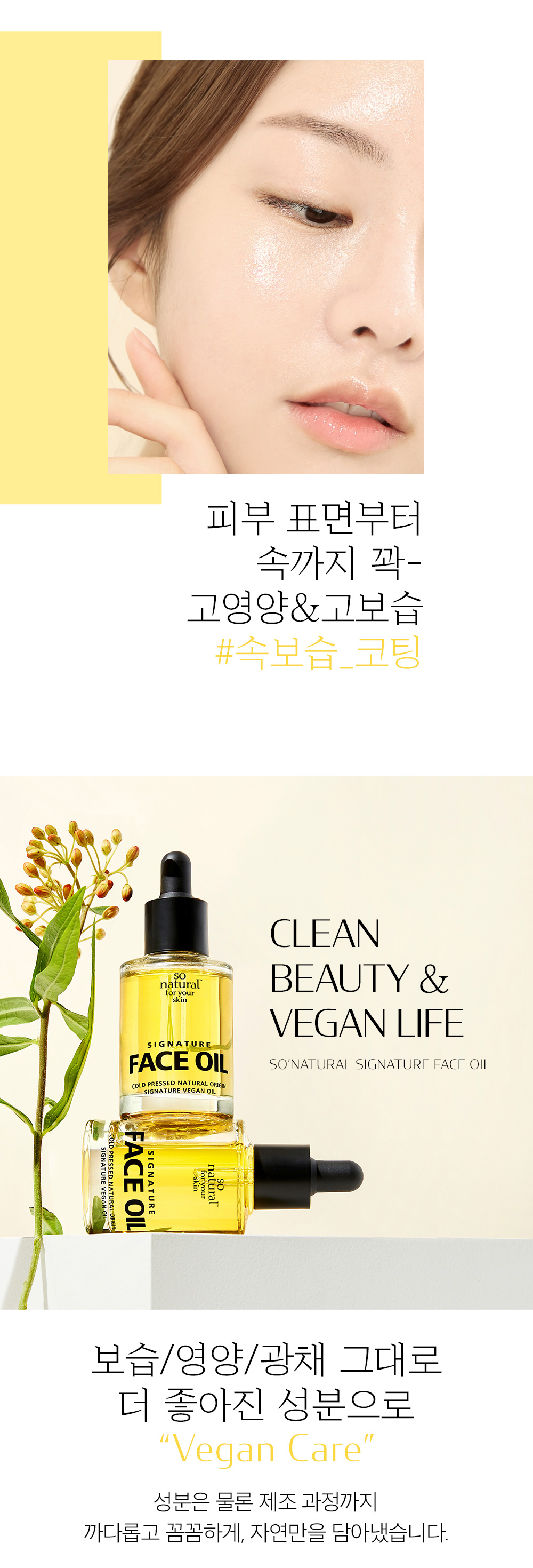 huile visage vegan so natural coréen