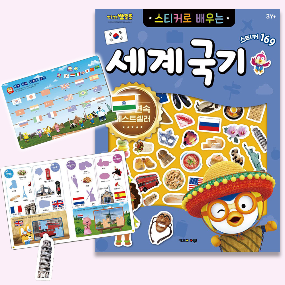 뽀로로 장난감 스티커북 스티커로 배우는 세계국기 어린이집 유치원 선물 - 상세 이미지 5