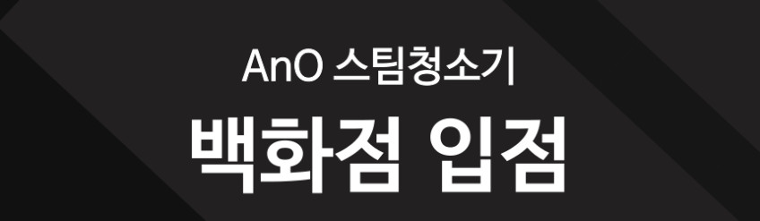 에이앤오 스팀청소기 클린엑셀 핸디 물걸레 고온 고압 소형 살균 가정용 판매처 상세 정보 이미지 1