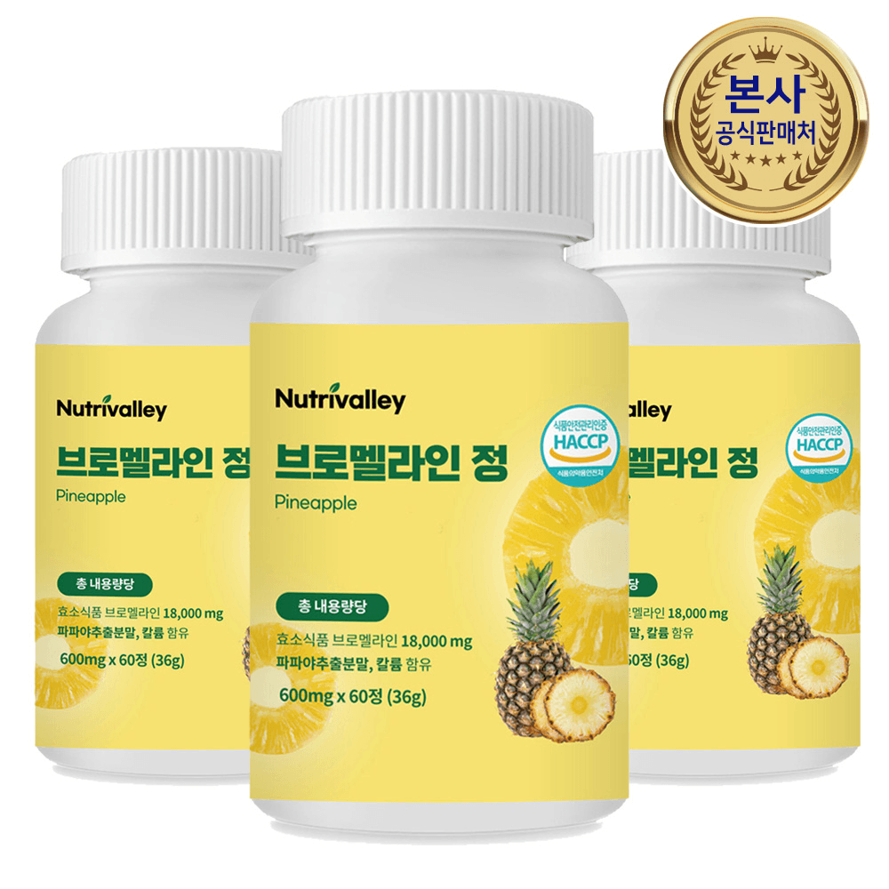 뉴트리밸리 브로멜라인 정 파인애플 파파야 x3개 : 로움마트