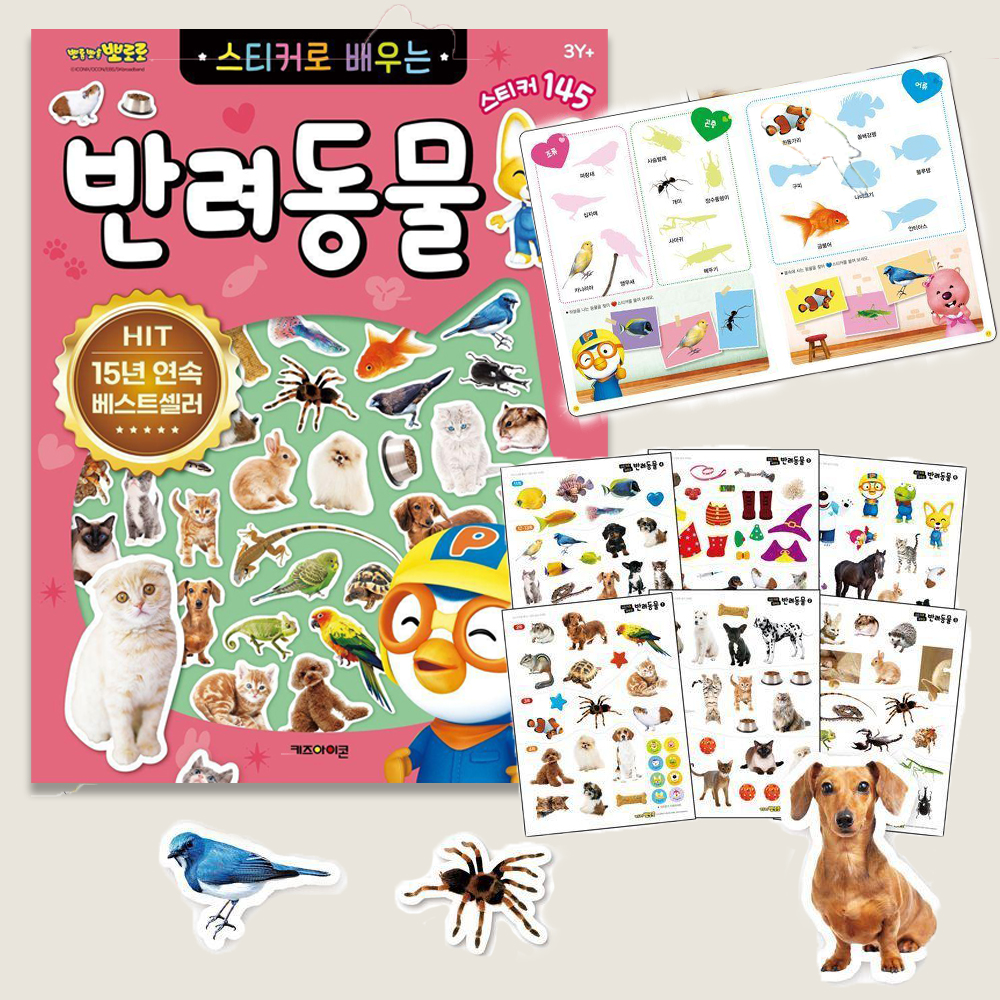 뽀로로 장난감 스티커북 스티커로 배우는 반려동물 고양이 강아지 놀이 어린이집 스티커세트 - 상세 이미지 2