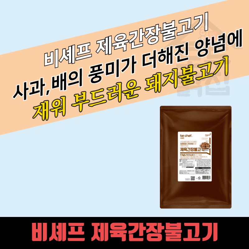 동원 홈푸드 비셰프 제육 간장불고기 5KGx2봉지 BOX 돼지불백 제육볶음 대용량 - 상품 이미지