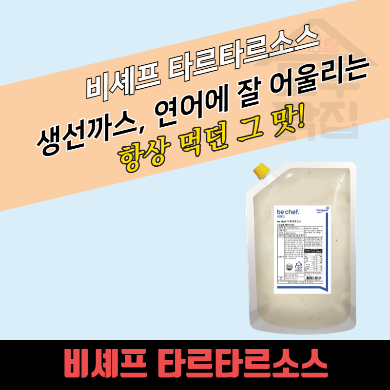 동원 홈푸드 비셰프 타르타르소스 2kg - 상세 이미지 3