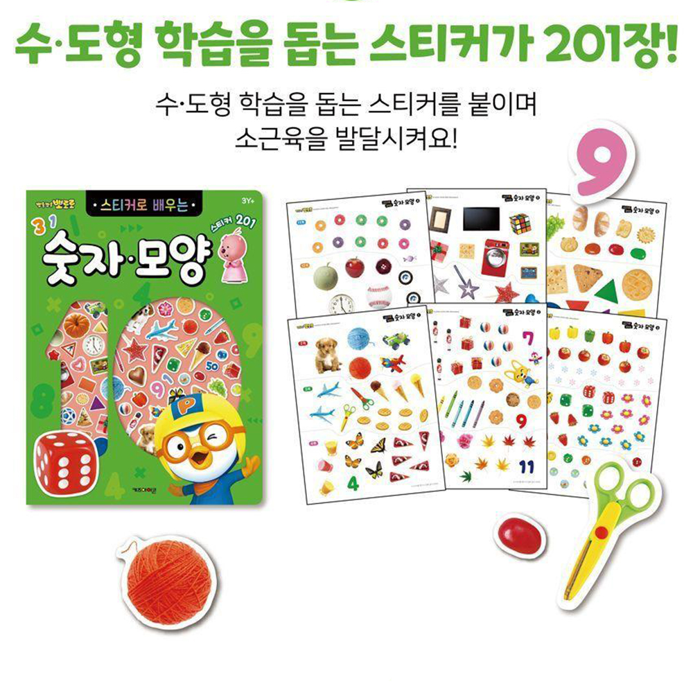 뽀로로 장난감 스티커북 스티커로 배우는 숫자 모양 놀이 어린이집 유치원 선물 - 상세 이미지 3