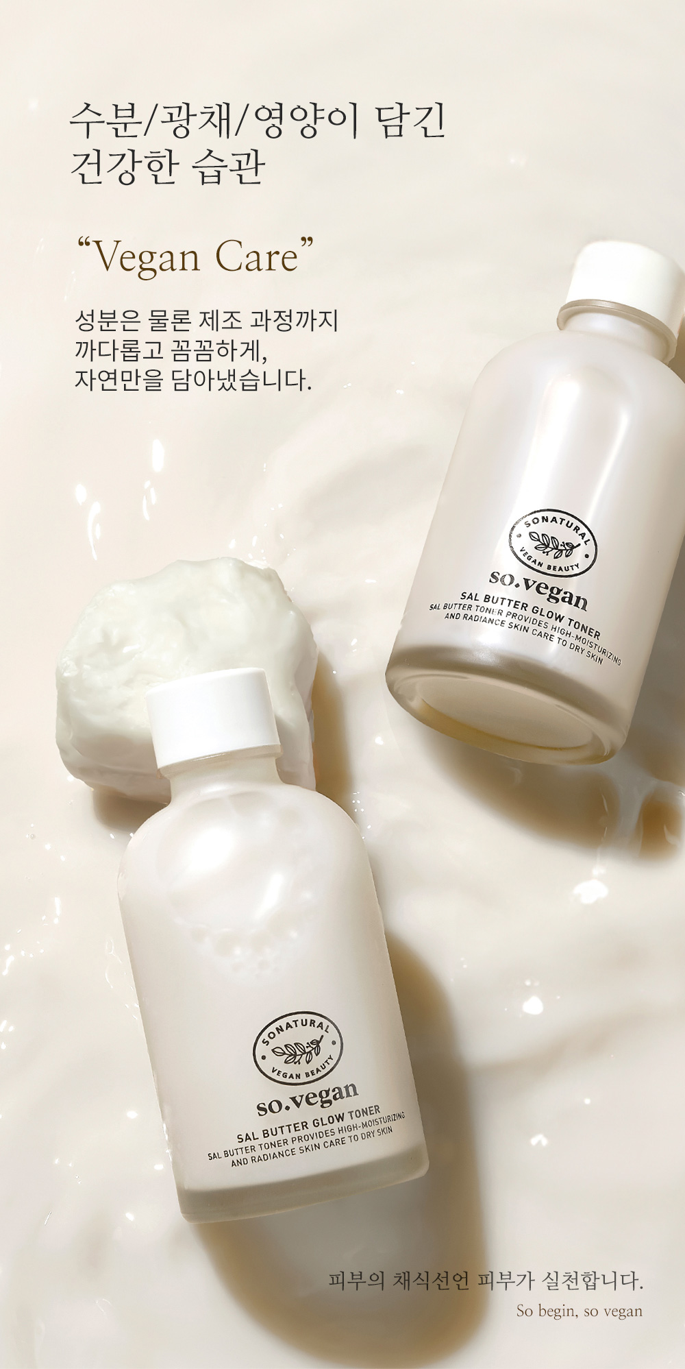 toner sal butter so natural coréen